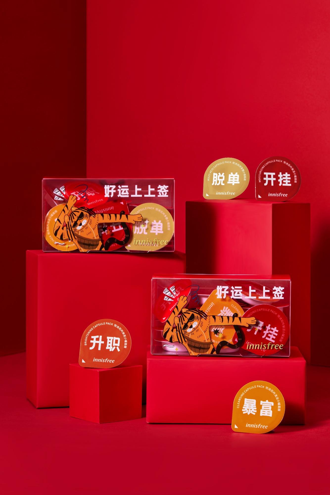 2022年虎年限定组团来抢钱啦!