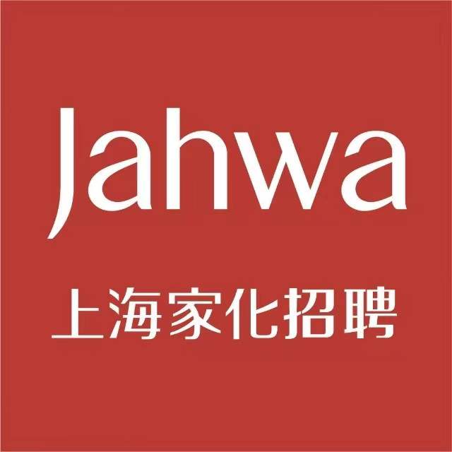 家化招聘