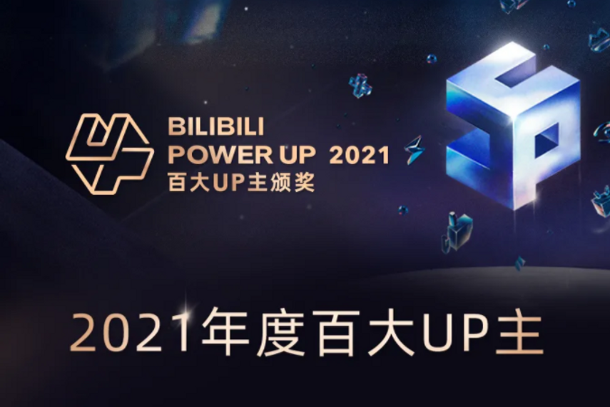 「好评返现」行为被明令禁止;URUOI收购Za姬芮和泊美;2021年B站百大UP主名单公布... | 一周资讯