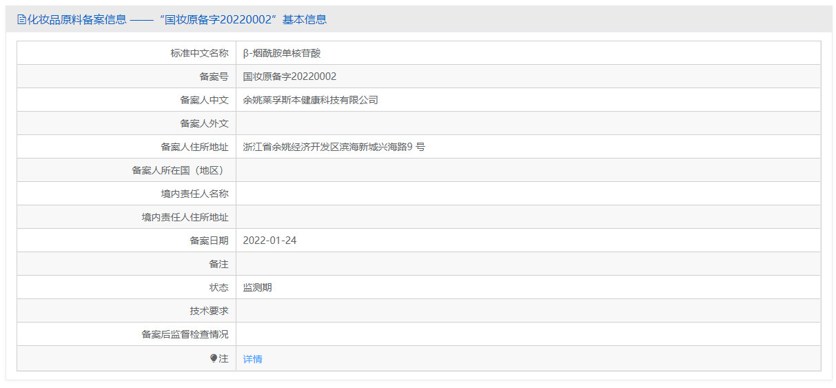 Nars官宣品牌代言人肖战;微信内测跨境电商小程序「云逛全球」;β-烟酰胺单核苷酸化妆品新原料已备案... | 美妆风向标
