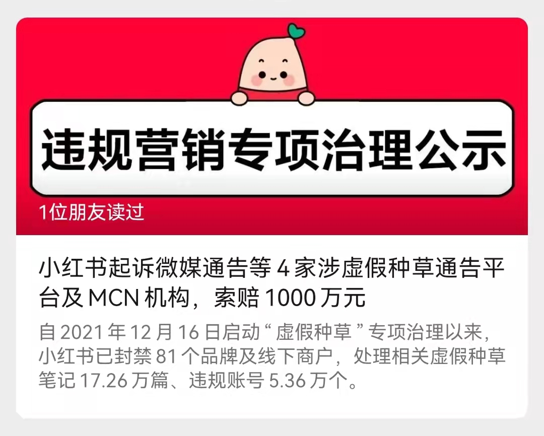 小红书起诉4家通告平台和MCN机构;天猫国际推出三大跨境进口新服务;拼多多推出「虚拟直播带货」… | 美妆风向标