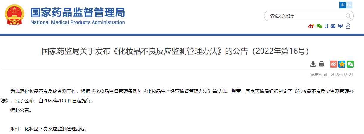 药监局发布《化妆品不良反应监测管理办法》;资生堂将推出DNA肤质测试程序;抖音内测「铁粉」功能... | 美妆风向标