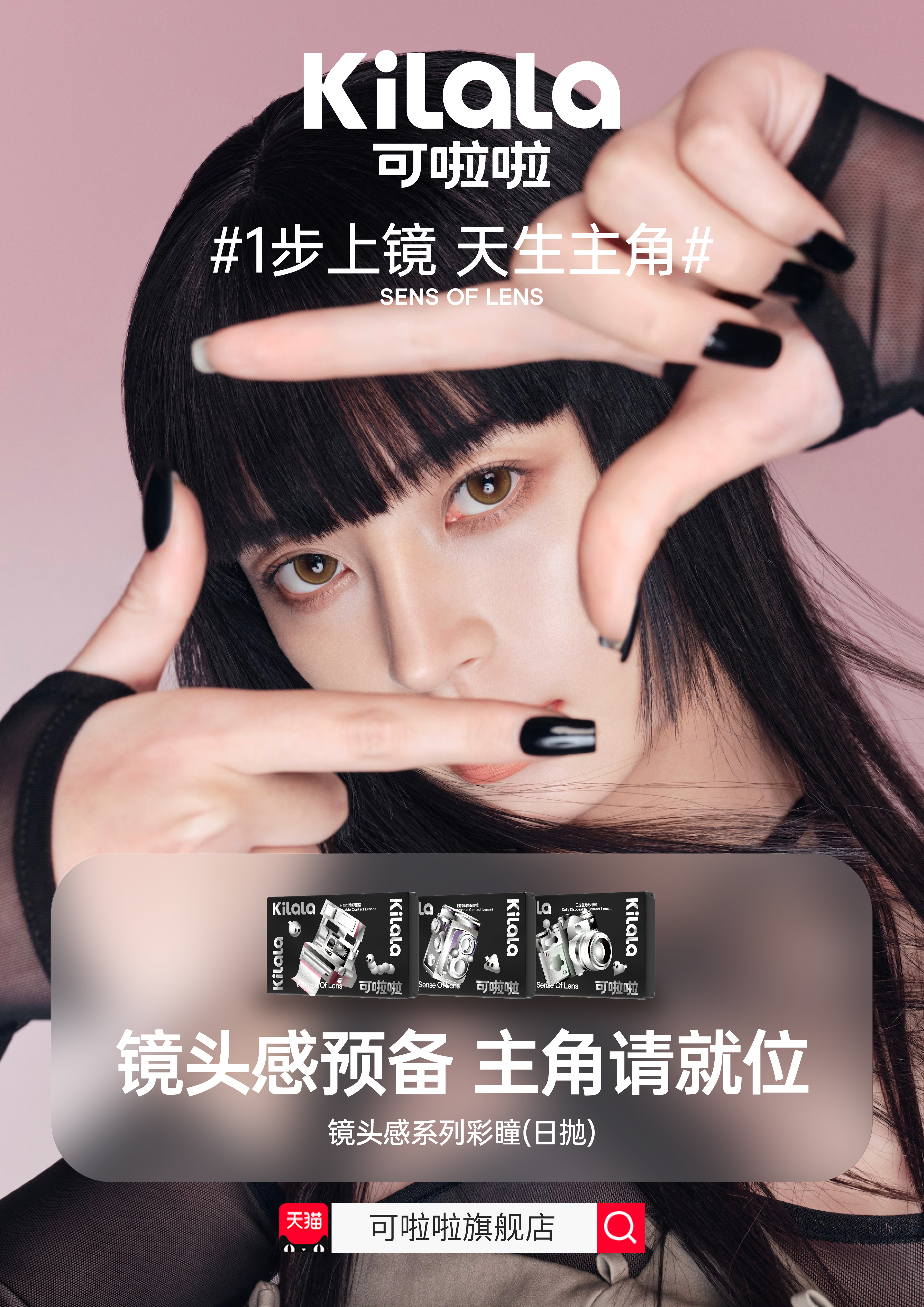 可啦啦镜头感日抛彩瞳:聚焦C位,帮你更上镜