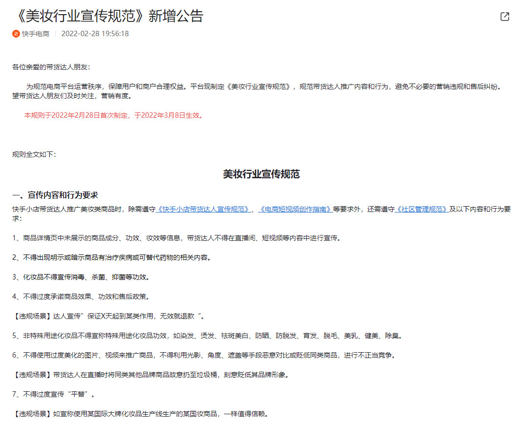 3月明星代言扎堆而至;拼多多入局短视频领域;小红书继续起述通告平台... | 美妆风向标