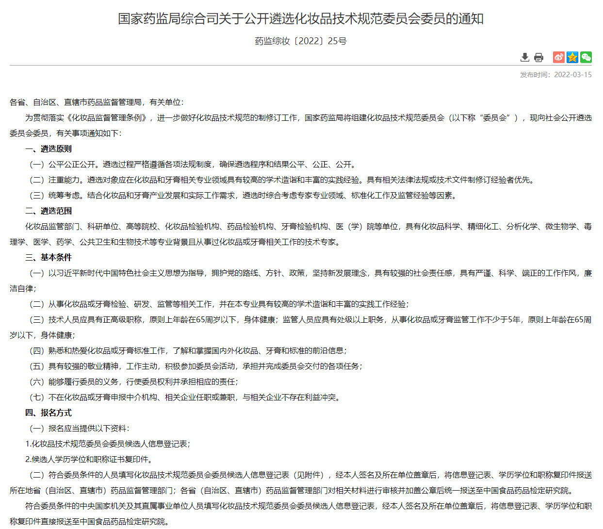 药监局公示58家检测机构存在问题;克琴科技首发三款A醇新品原料;国新办举办2022年「清朗」专项行动发布会... | 美妆风向标