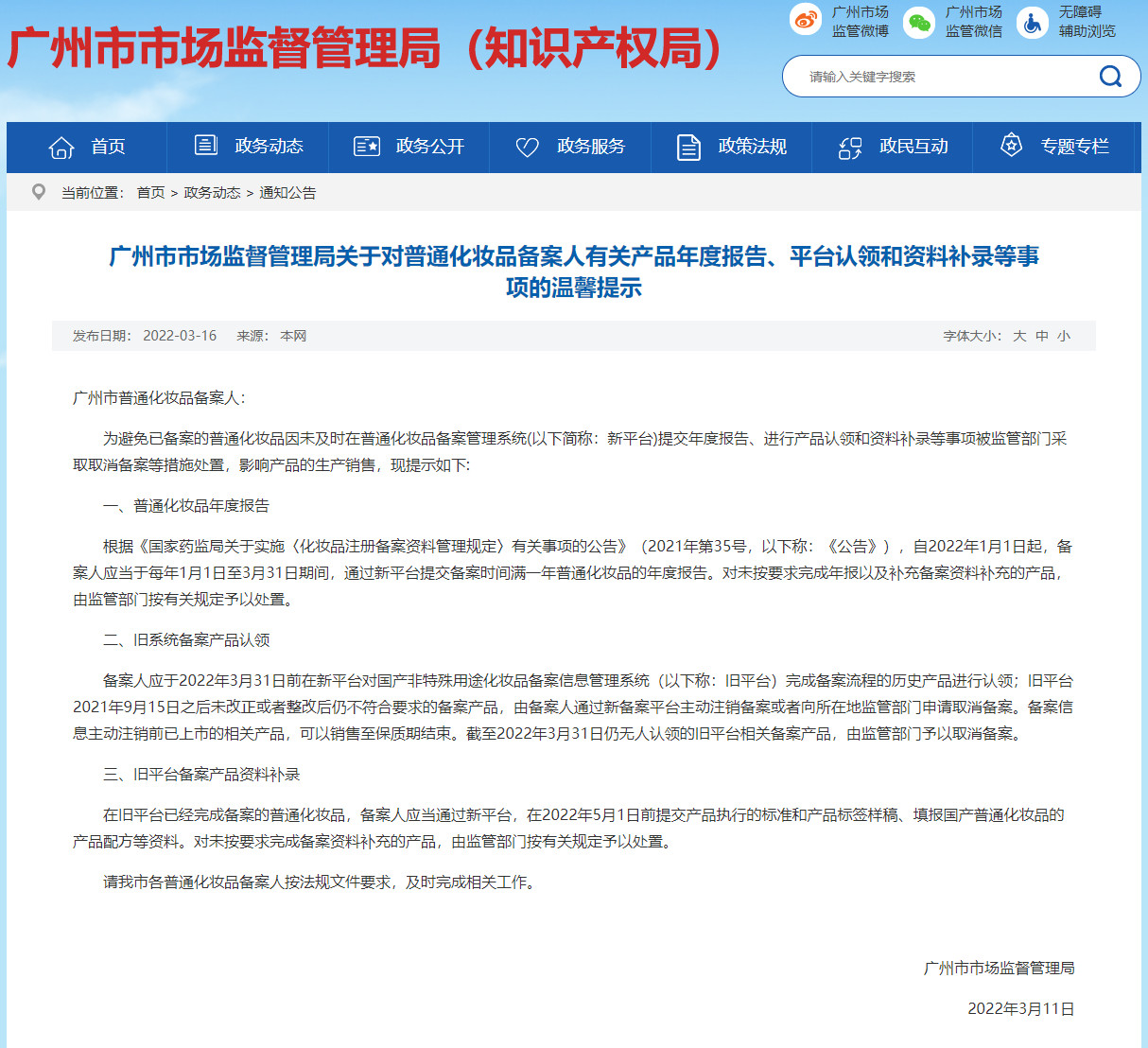 药监局公示58家检测机构存在问题;克琴科技首发三款A醇新品原料;国新办举办2022年「清朗」专项行动发布会... | 美妆风向标