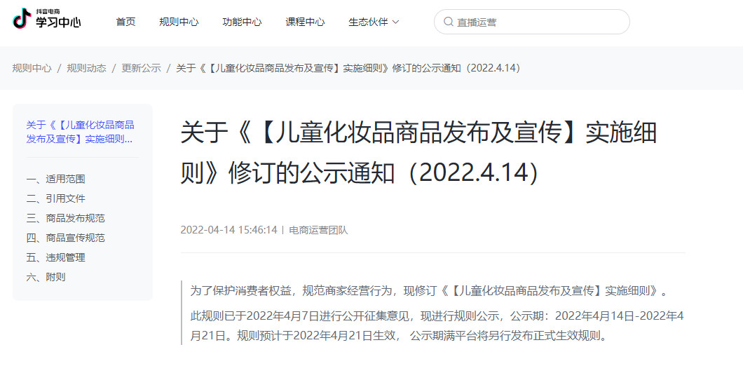 取消备案产品不能继续销售;完美日记母公司收到退市警告;资生堂推出首个数字彩妆顾问... | 美妆风向标