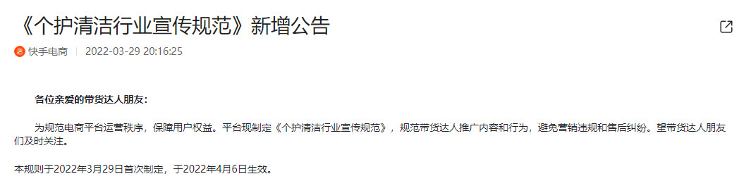 市场监督局发布直播新规定;首个「377」普通化妆品宣称美白功效被罚;联合利华涉猎「区块链」... | 美妆风向标