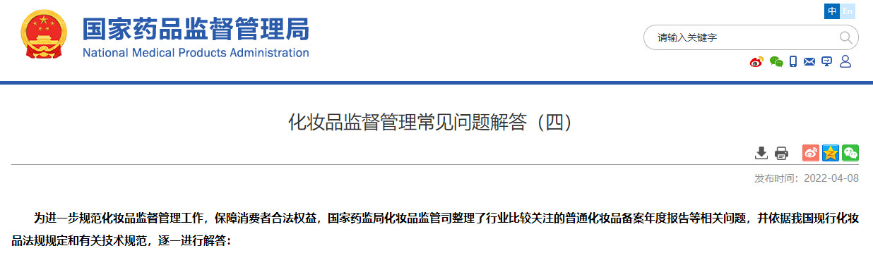 取消备案产品不能继续销售;完美日记母公司收到退市警告;资生堂推出首个数字彩妆顾问... | 美妆风向标