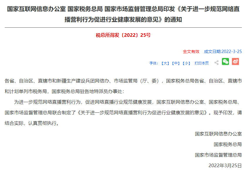 市场监督局发布直播新规定;首个「377」普通化妆品宣称美白功效被罚;联合利华涉猎「区块链」... | 美妆风向标