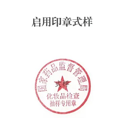 市场监督局发布直播新规定;首个「377」普通化妆品宣称美白功效被罚;联合利华涉猎「区块链」... | 美妆风向标