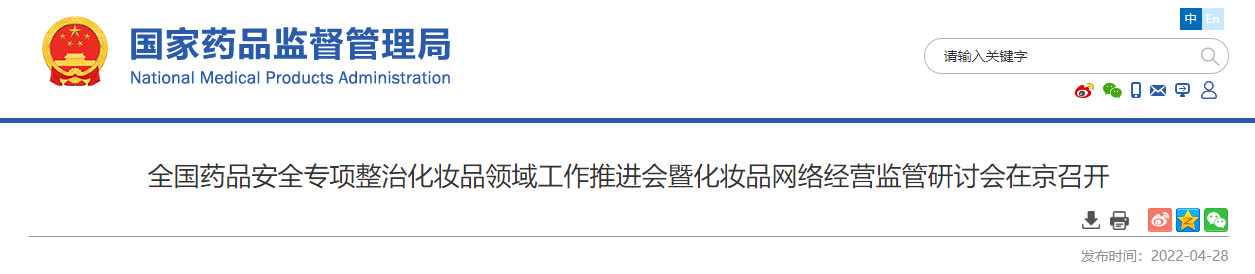 药监局:严惩重处化妆品领域违法行为;「水解透明质酸锌」备案成功;脱氧熊果苷被英国列入化妆品禁用物质清单...