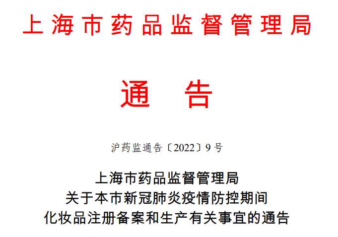 药监局:严惩重处化妆品领域违法行为;「水解透明质酸锌」备案成功;脱氧熊果苷被英国列入化妆品禁用物质清单...