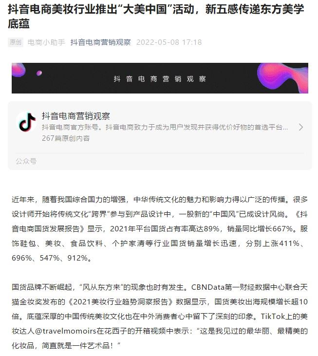 药监局发布化妆品监管「十四五」规划;小红书上线「聚光平台」;抖音修订《美妆行业宣传规范》... | 美妆风向标