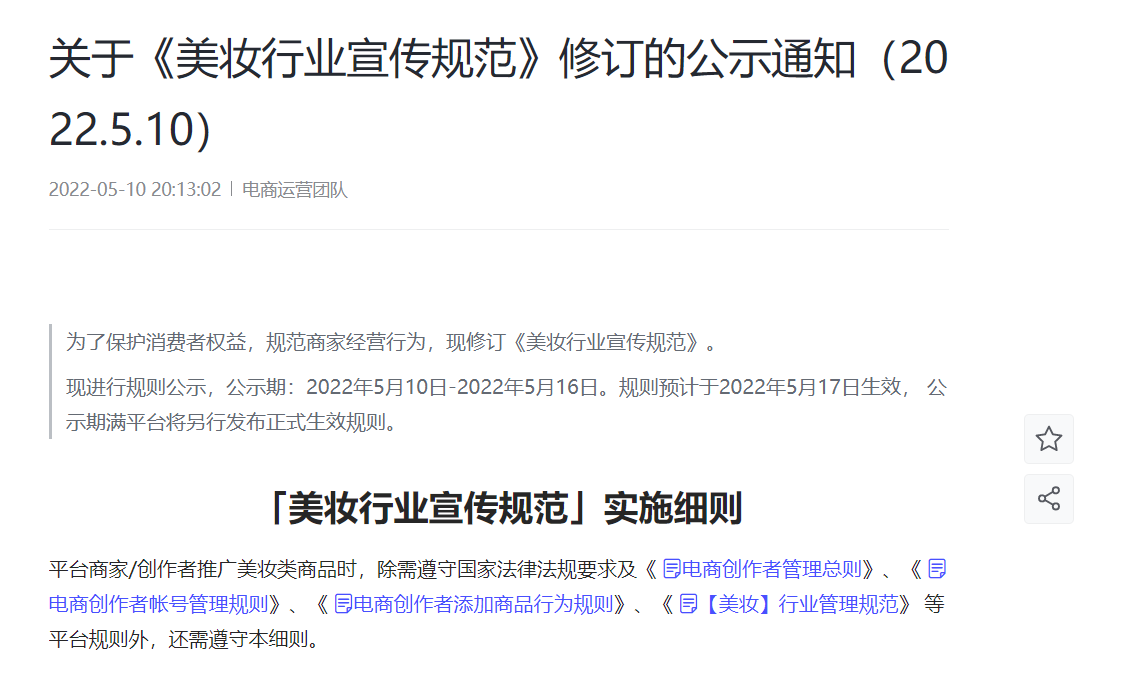 药监局发布化妆品监管「十四五」规划;小红书上线「聚光平台」;抖音修订《美妆行业宣传规范》... | 美妆风向标