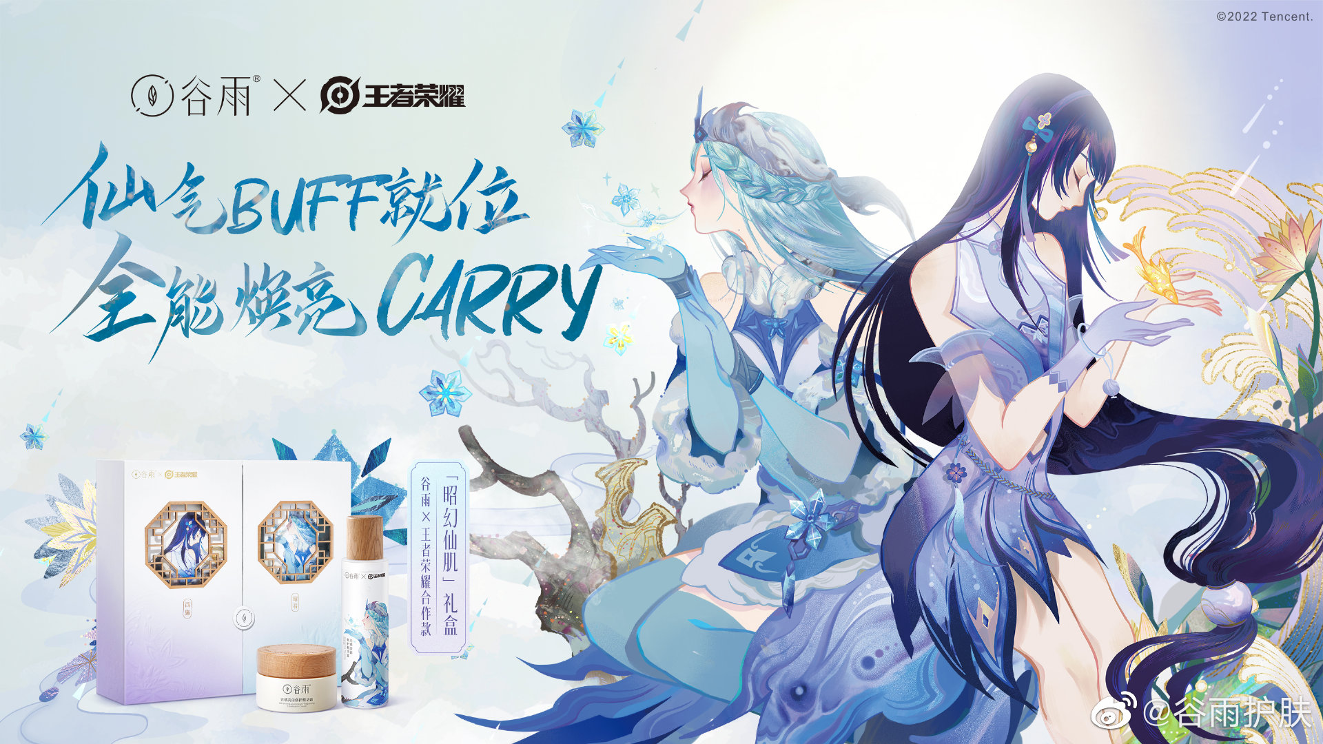 谷雨 × 王者荣耀 昭幻仙肌礼盒;野兽代码嬉油精华;欧舒丹白色薰衣草系列... | 新品速递