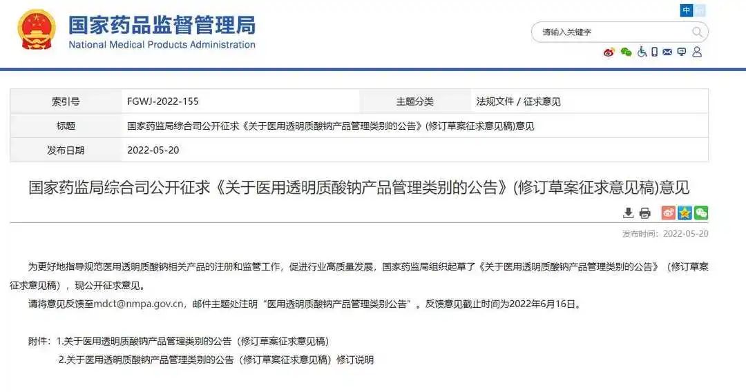 医用透明质酸钠管理分类即将调整;新抗皱保湿原材料完成备案;欧莱雅全新防晒技术UVMune 400面市... | 美妆风向标