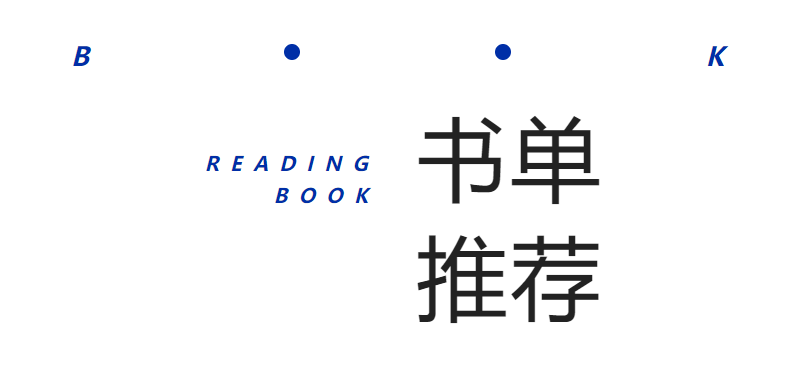 书单分享 | 码住!美妆行业人私藏书籍推荐