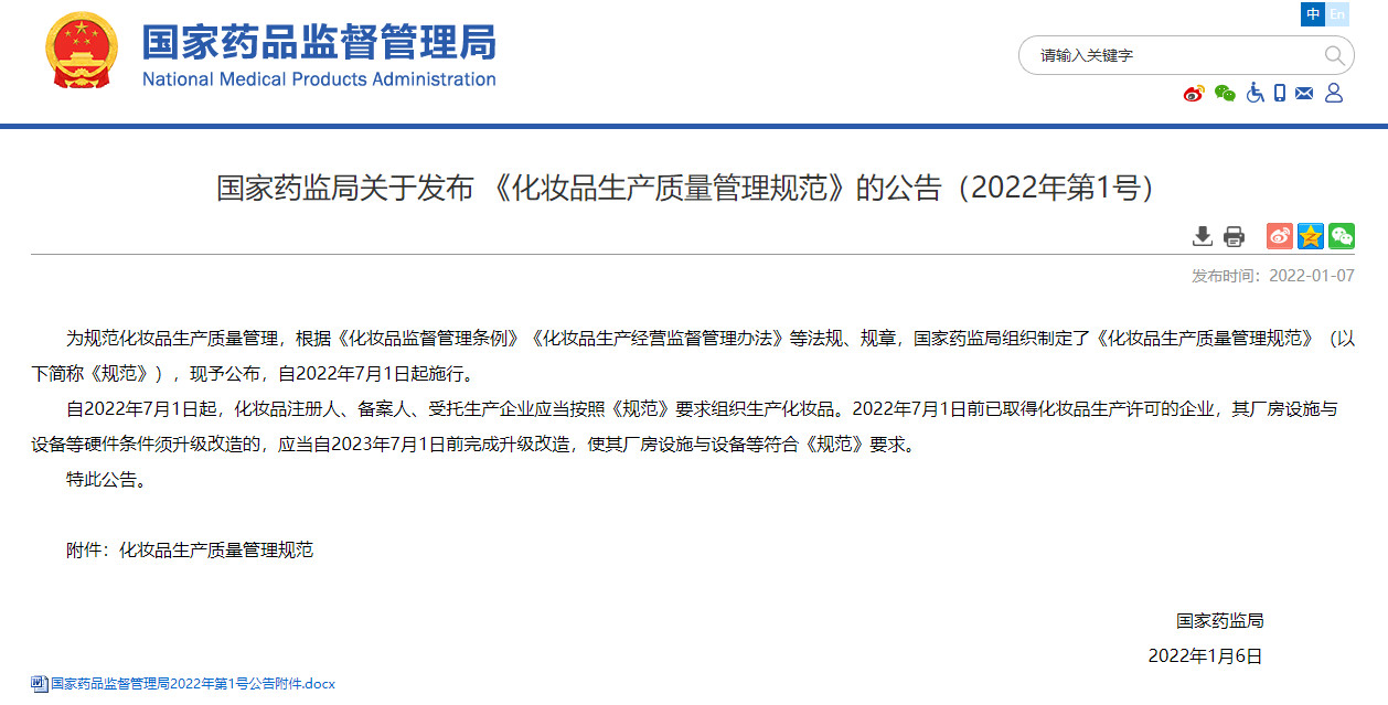 《化妆品生产质量管理规范》正式实施;药监局发布化妆品抽检最新要求;京东、腾讯续签战略合作协议... | 美妆风向标