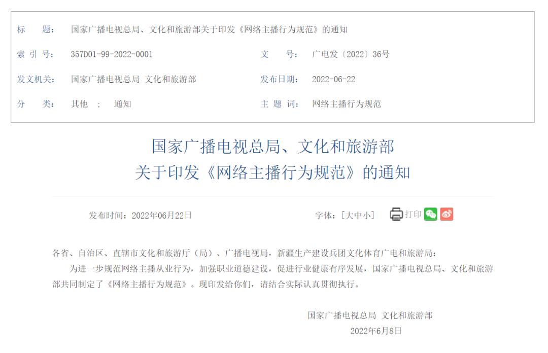 《网络主播行为规范》正式出台;化妆品原料「寡肽-215」完成备案;隐形眼镜/护理液等品类直播间被禁投广告... | 美妆风向标