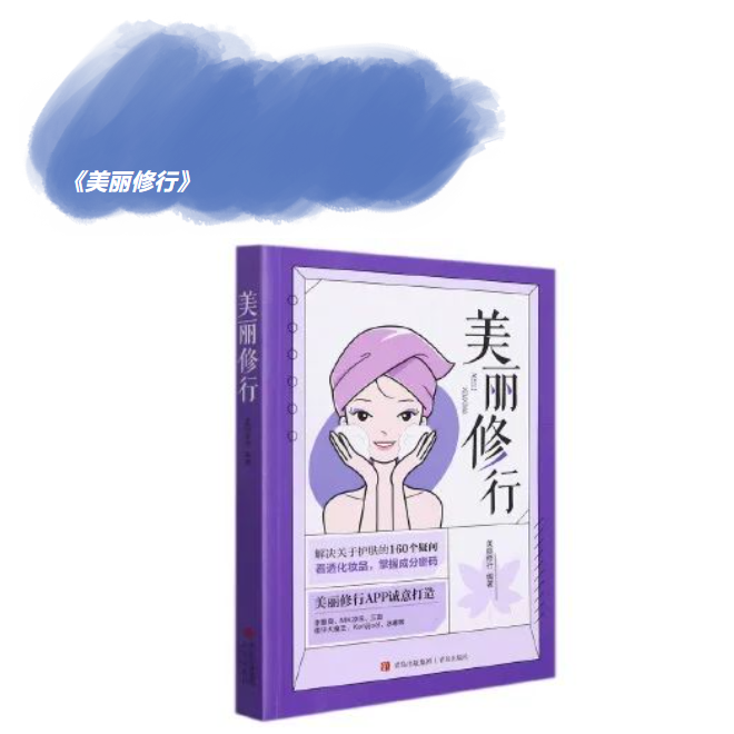 书单分享 | 码住!美妆行业人私藏书籍推荐