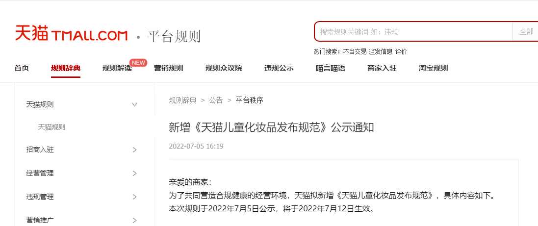 天猫发布儿童化妆品广告新规;抖音上线全新种草App「可颂」;中消协提示「食品级」儿童化妆品不存在... | 美妆风向标