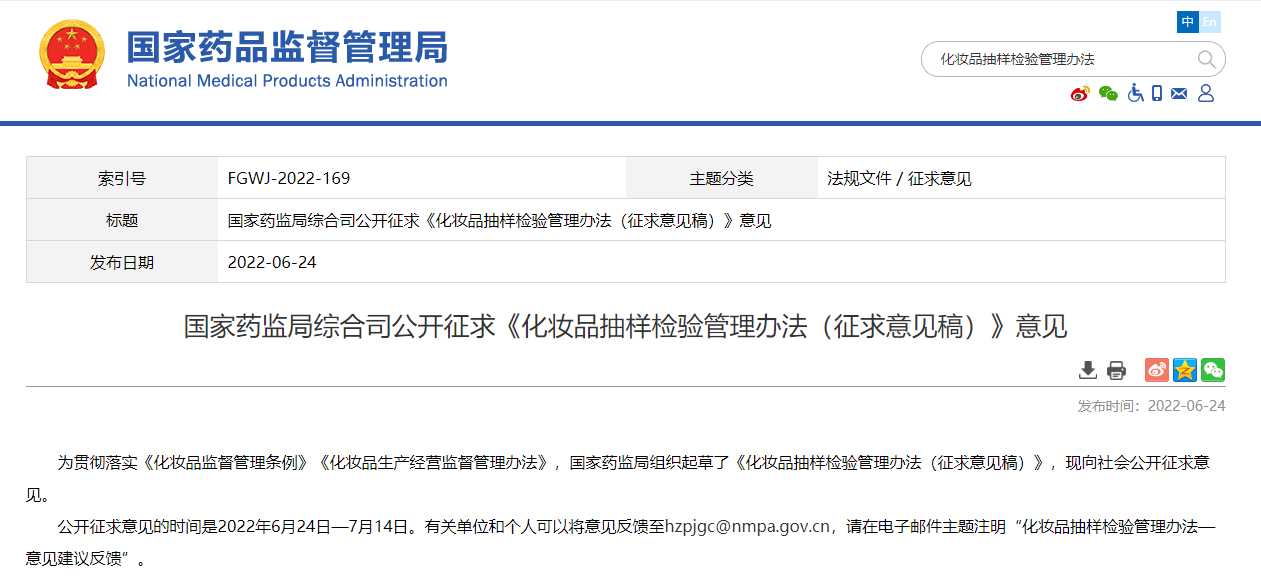 《化妆品生产质量管理规范》正式实施;药监局发布化妆品抽检最新要求;京东、腾讯续签战略合作协议... | 美妆风向标