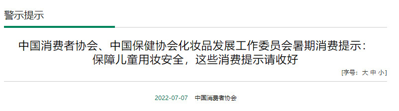 天猫发布儿童化妆品广告新规;抖音上线全新种草App「可颂」;中消协提示「食品级」儿童化妆品不存在... | 美妆风向标