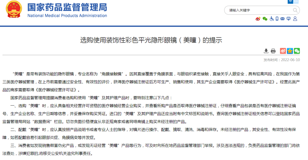 国家药监局明确表示美瞳应严格监管;医生直播带货被禁;化妆品注册备案允许「容缺办理」... | 美妆风向标