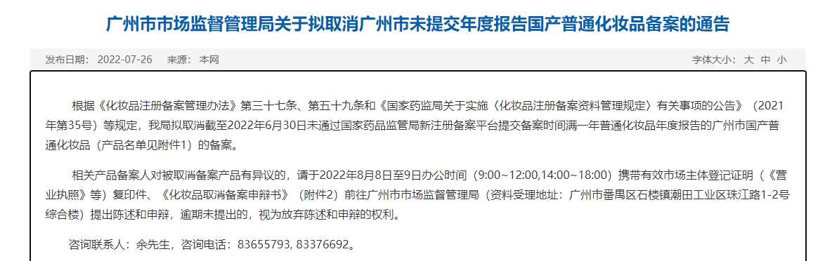 视频号原生广告正式上线;广州市监局将取消10万+化妆品备案;美宝莲将关闭中国所有线下门店... | 美妆风向标
