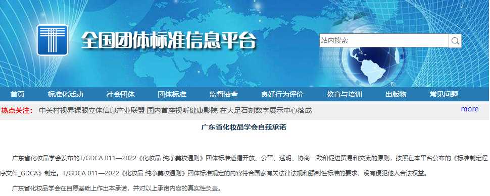 国内发布首个纯净美妆团体标准;多地因「无防腐」备案被驳回;INTO YOU、橘朵等多个品牌小红书被封禁... | 美妆风向标