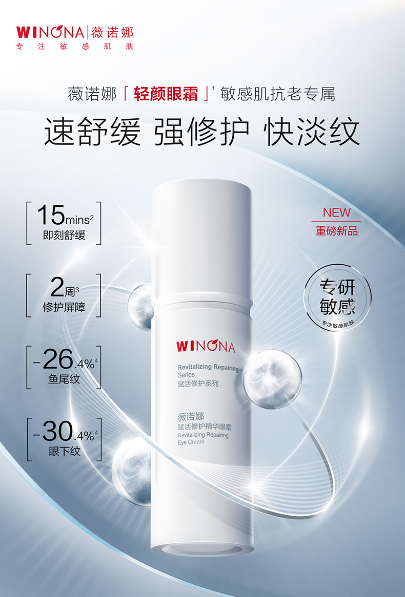 薇诺娜赋活修护精华眼霜;花西子玉养持妆粉底液;INTO YOU太空泥口红... | 新品速递