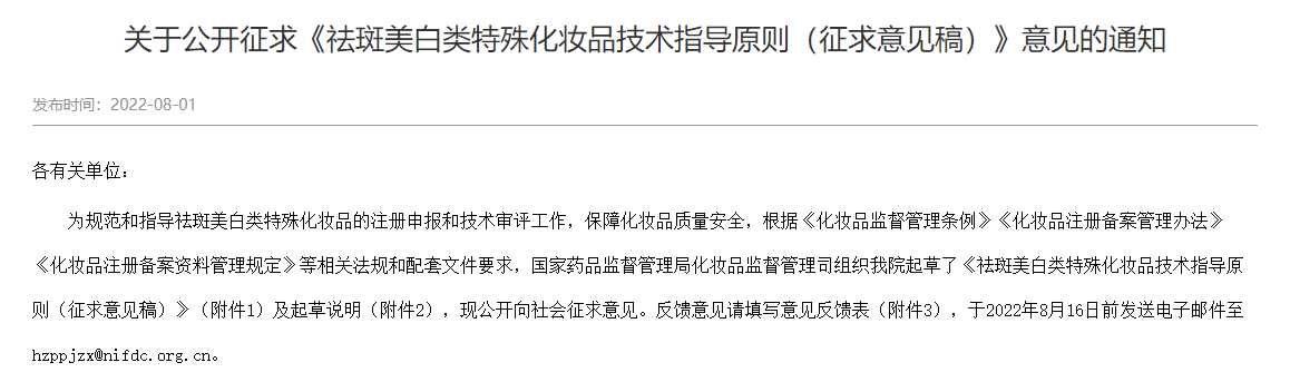 雅诗兰黛欲200亿收购TomFord;中检院发布祛斑美白化妆品征求意见稿;资生堂转让丝蓓绮等个护生产业务... | 美妆风向标