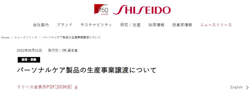 雅诗兰黛欲200亿收购TomFord;中检院发布祛斑美白化妆品征求意见稿;资生堂转让丝蓓绮等个护生产业务... | 美妆风向标