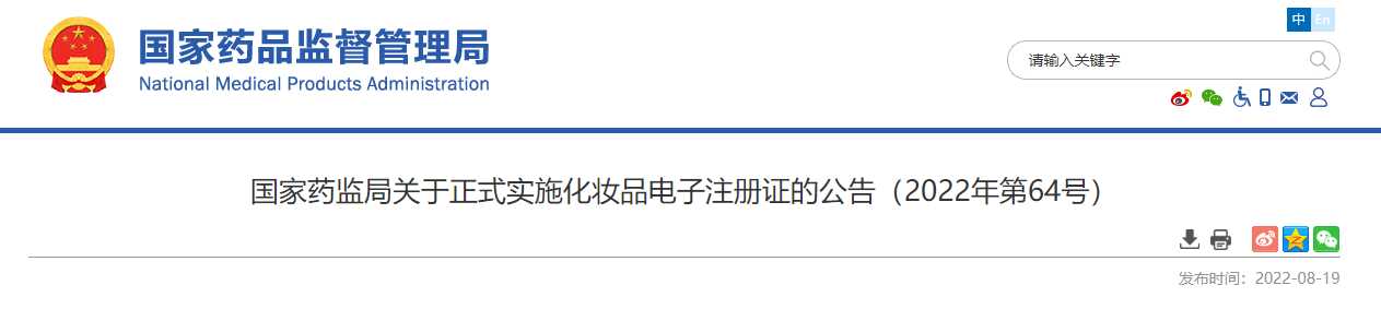 辛巴创立全新电商平台HOLA X;化妆品电子注册证将于10月正式实施;爱茉莉太平洋推出全球首款「电子皮肤」... | 美妆风向标