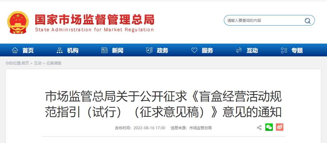 国家市监局发布盲盒经营活动规范指引;小红书薯条规则全面调整;拼多多预计9月上线跨境电商平台... | 美妆风向标