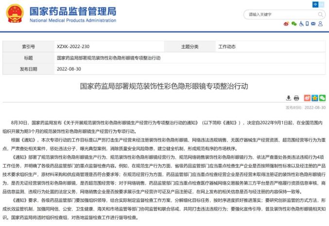 美瞳行业乱象将迎来国家专项整治;服饰品牌MLB即将推出美妆产品;水芝澳(H2O+)宣布将于年底彻底关闭... | 美妆风向标