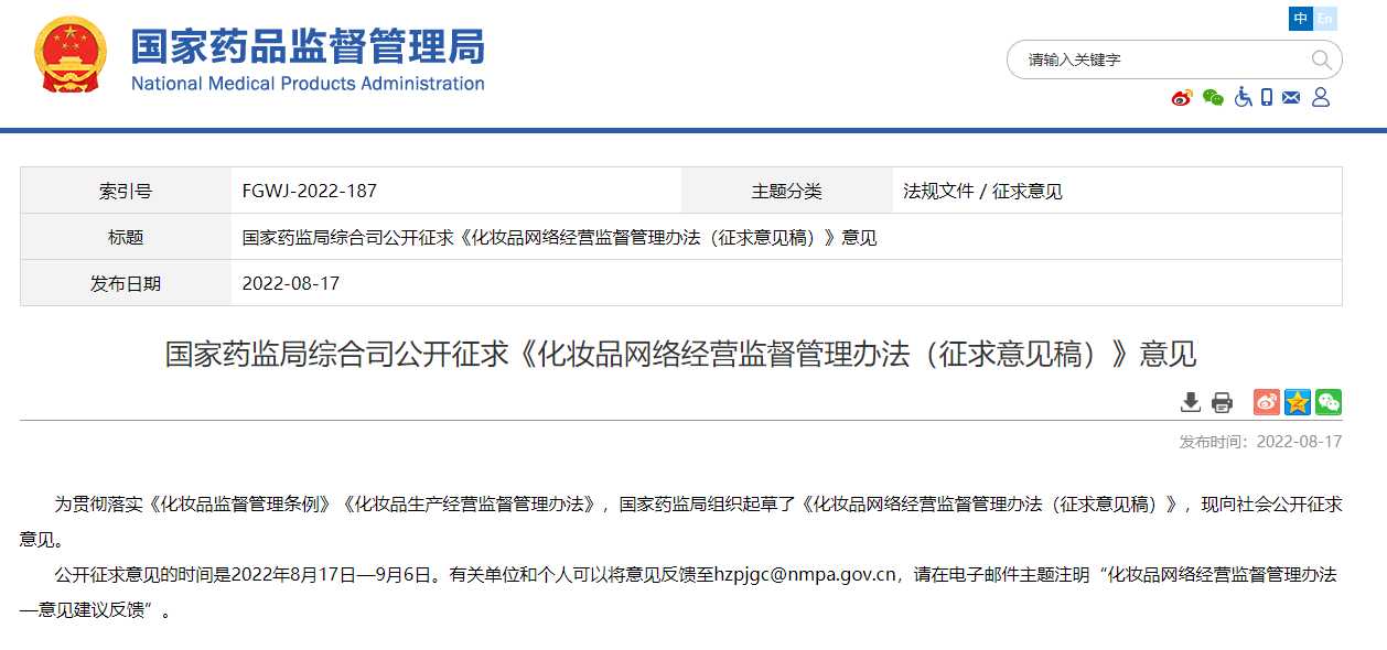 国家市监局发布盲盒经营活动规范指引;小红书薯条规则全面调整;拼多多预计9月上线跨境电商平台... | 美妆风向标
