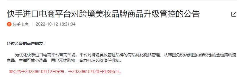 御泥坊首创行业最小分子量400Da玻尿酸;快手电商跨境美妆管控升级;USHOPAL宣布收购欧臻廷... | 美妆风向标