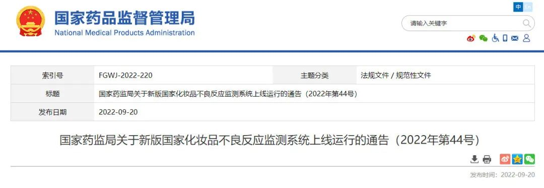 布拉德皮特入局美妆赛道;谜尚母公司股份挂牌出售股份;新版国家化妆品不良反应监测系统上线... | 美妆风向标