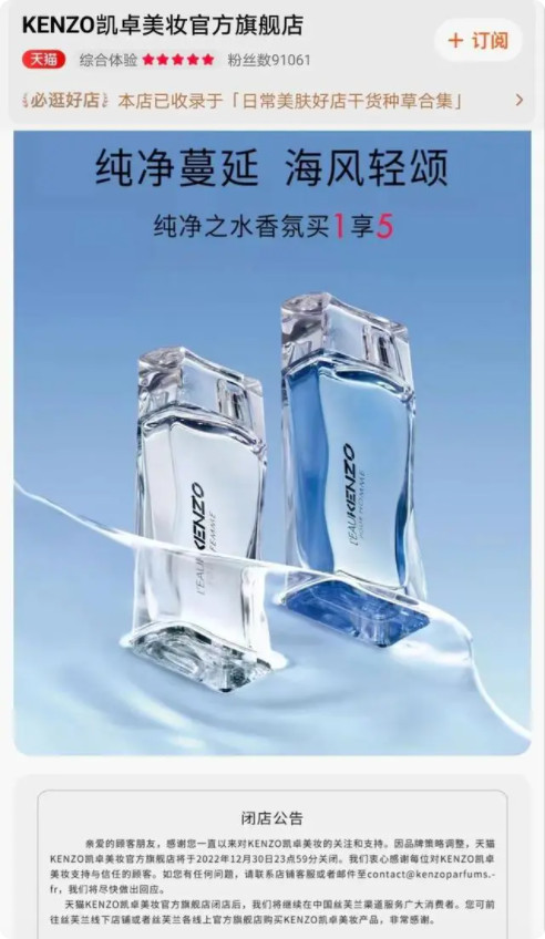 Kenzo美妆香水天猫旗舰店闭店;资生堂新设7个新部门调整组织架构;上美集团通过港交所聆讯... | 美妆风向标