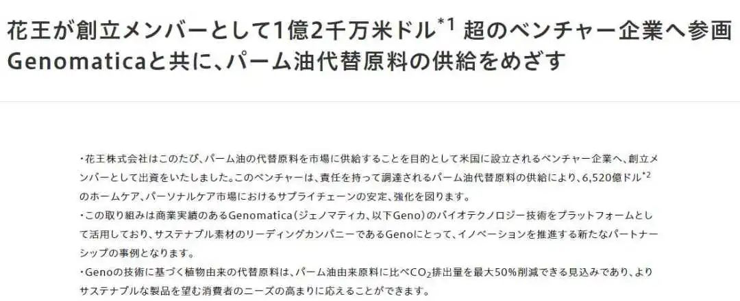 花王与联合利华共创风投公司;屈臣氏上线AI美容工具;牛奶外泌体原料正式纳入INCI目录... | 美妆风向标