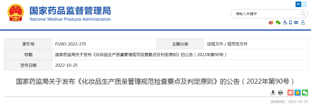 天猫公布双11预售榜单;李佳琦双11预售首日场观破新高;药监局发布《化妆品生产质量管理规范检查要点及判定原则》 | 美妆风向标