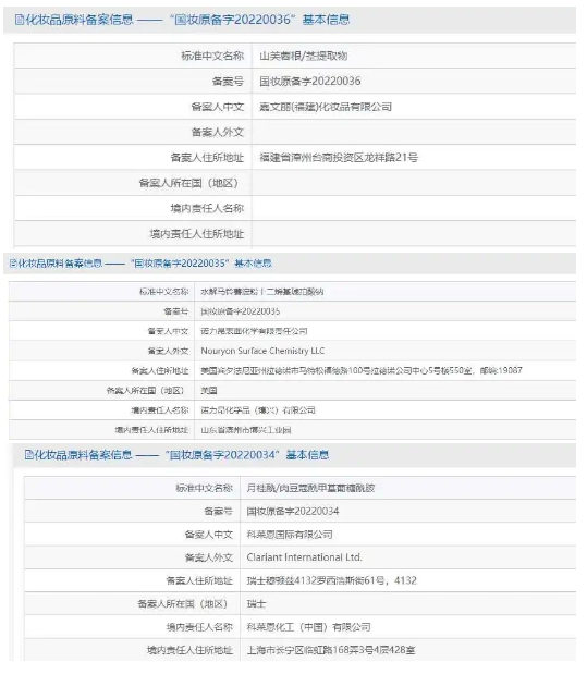 露华浓被强制退市;罗永浩入驻淘宝直播;三个新原料完成备案... | 美妆风向标
