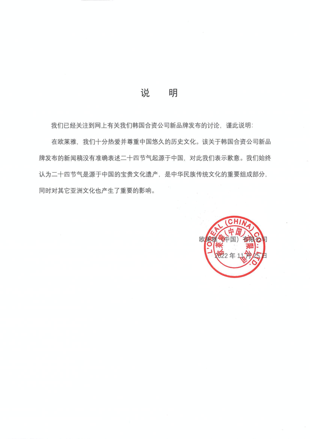 欧莱雅就新品牌宣传一事致歉;伊蒂之屋暂停运营天猫旗舰店;联合利华旗下洗衣液品牌微生物超标... | 美妆风向标