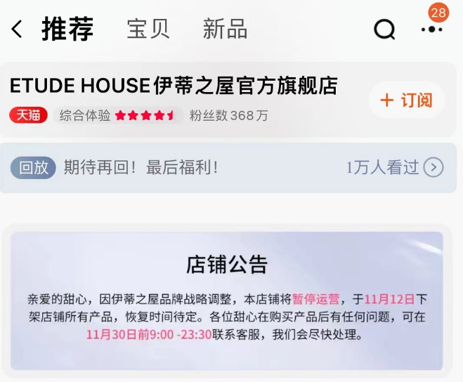 欧莱雅就新品牌宣传一事致歉;伊蒂之屋暂停运营天猫旗舰店;联合利华旗下洗衣液品牌微生物超标... | 美妆风向标