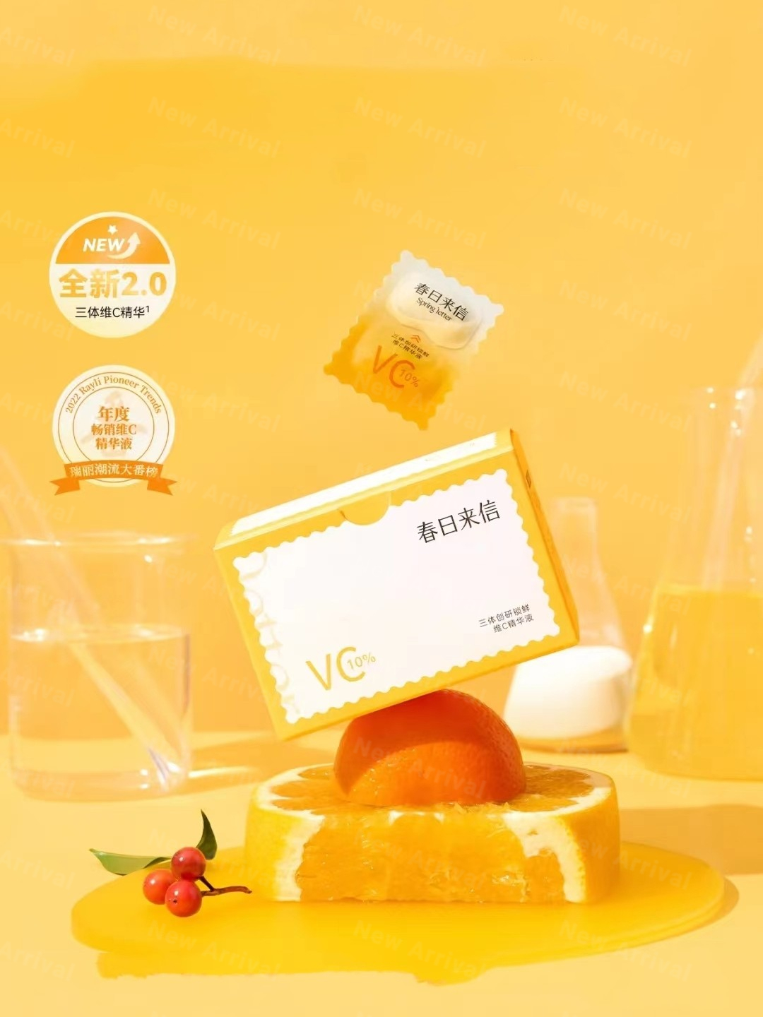 妮维雅靶向抗皱精华;摇滚动物园高能素颜防晒霜;春日来信三体维C精华2.0... | 新品速递