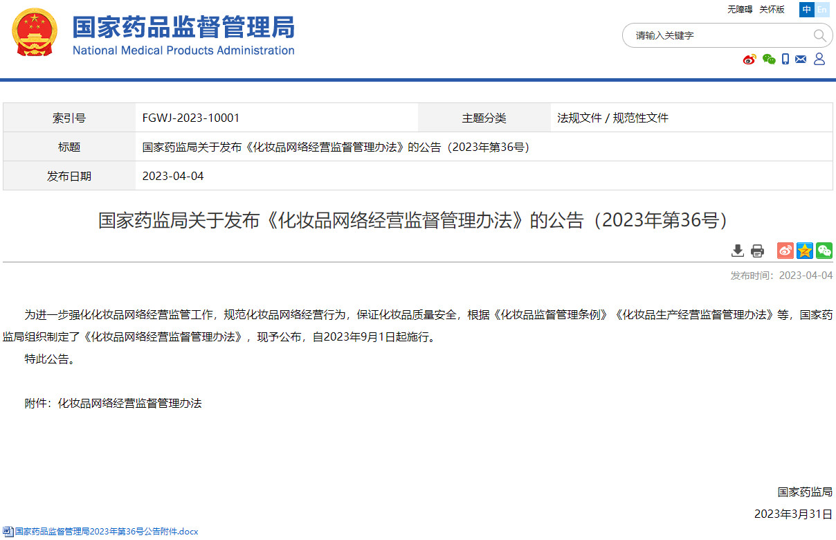 小红书公布2023美妆消费十大趋势;国内首个AI测肤数据分析法/皮肤微生态化妆品功效评价标准发布... | 美妆风向标