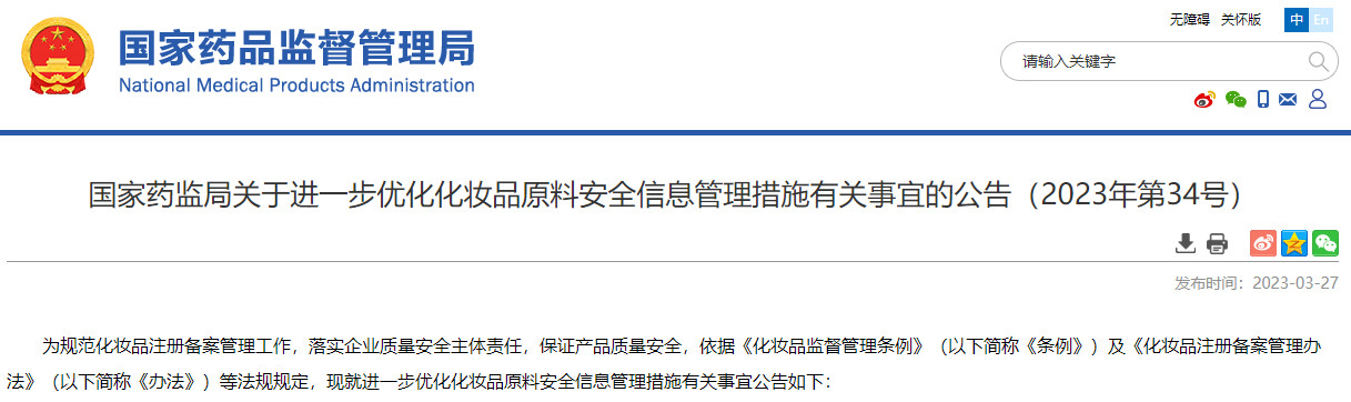 天猫上线美妆「新品」合作计划;欧莱雅、雅诗兰黛等集团竞购谜尚母公司;化妆品原料安全信息补录延期8个月... | 美妆风向标