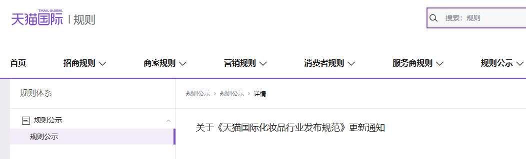天猫更新《天猫国际化妆品平台标准》;YSL官宣护肤全球代言人肖战;珂润、芙丽芳丝将在中国正式生产... | 美妆风向标